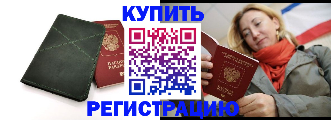 прописка штамп в Изобильном